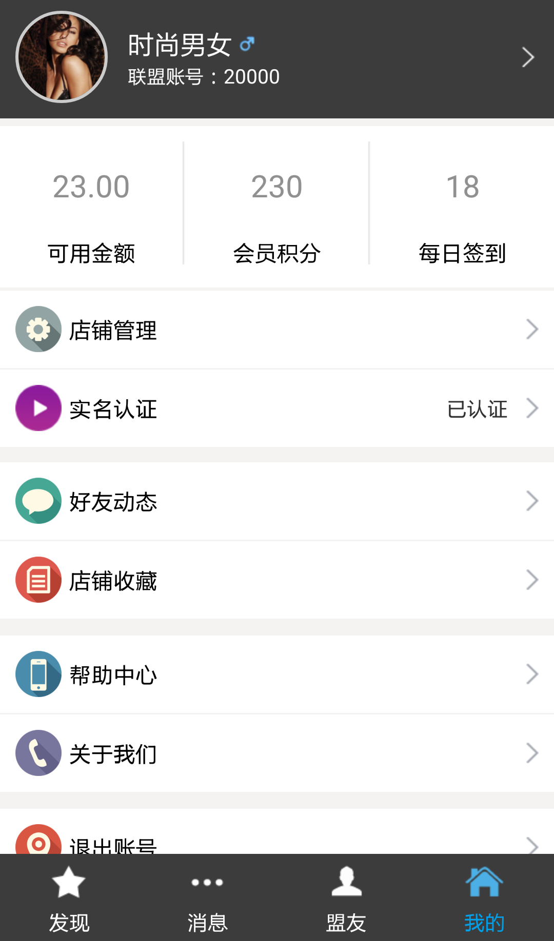 微笑联盟安卓版app 微笑联盟安卓版app