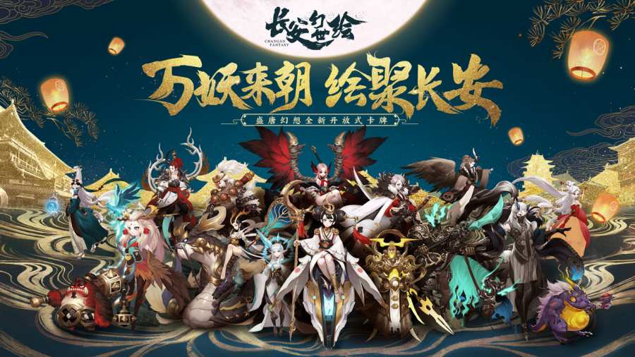 长安幻世绘台服官方安装包 长安幻世绘台服官方安装包