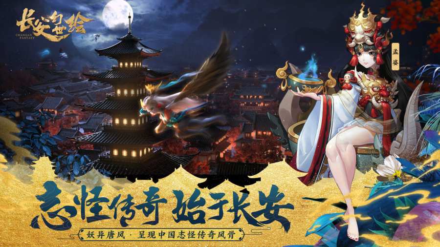 长安幻世绘台服官方安装包 长安幻世绘台服官方安装包