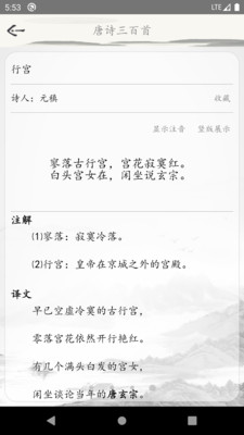 唐诗三百首古诗词app官方下载 唐诗三百首古诗词app官方下载