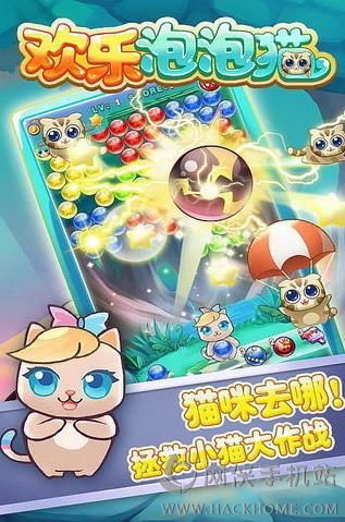 欢乐泡泡猫豪华版下载手机版 欢乐泡泡猫豪华版下载手机版