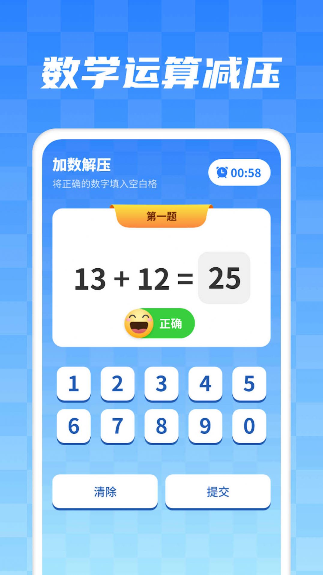 加数解压馆学习软件下载 加数解压馆学习软件下载