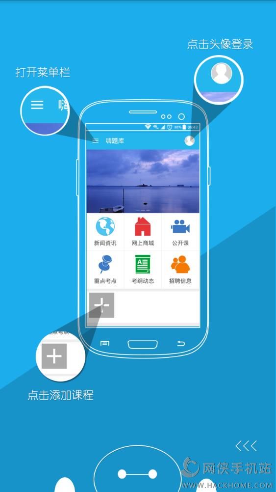 嗨题库手机版app下载 嗨题库手机版app下载