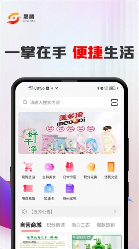 晟腾商城app手机版下载 晟腾商城app手机版下载