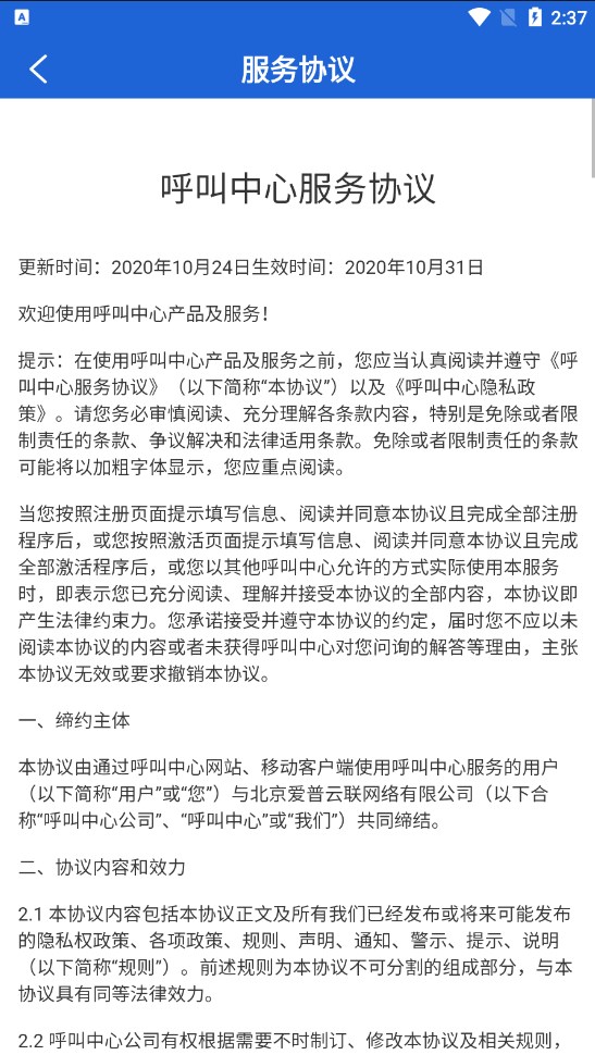 呼叫中心系统手机版软件下载 呼叫中心系统手机版软件下载