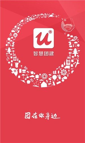 云南智慧团建系统官方版 云南智慧团建系统官方版
