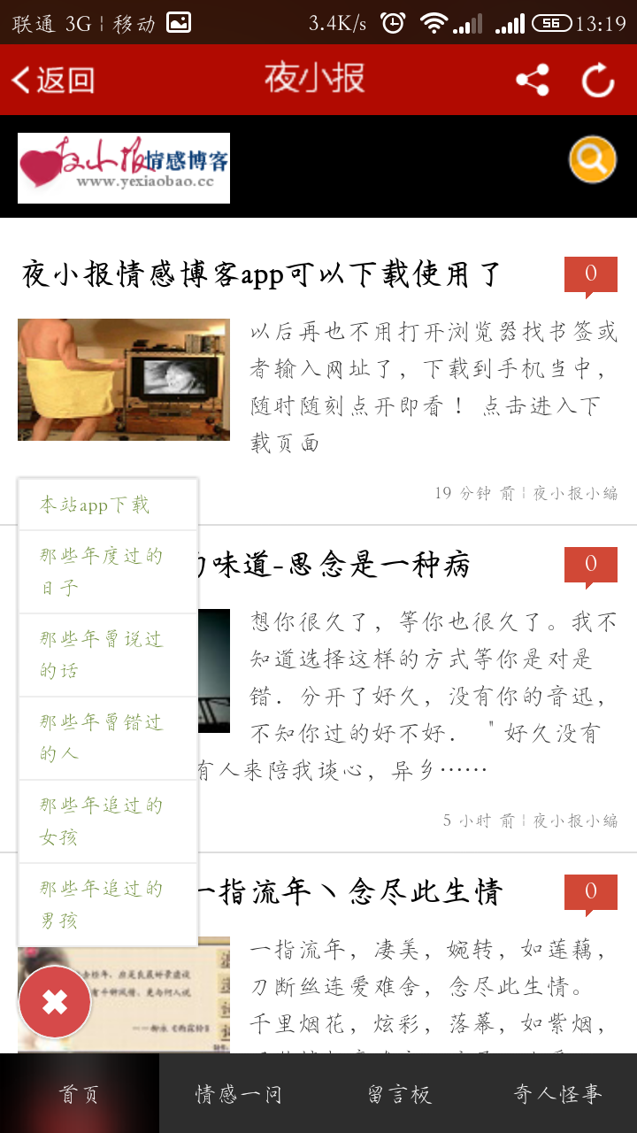 夜小报安卓版app 夜小报安卓版app