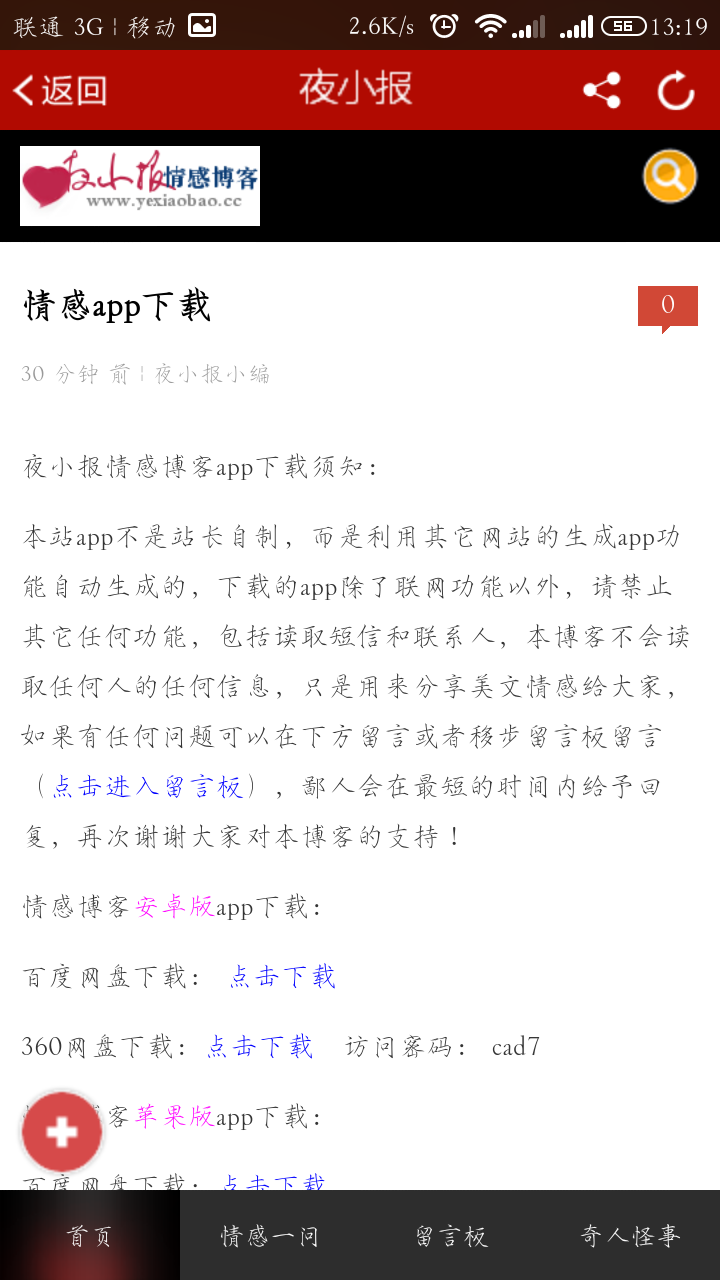 夜小报安卓版app 夜小报安卓版app