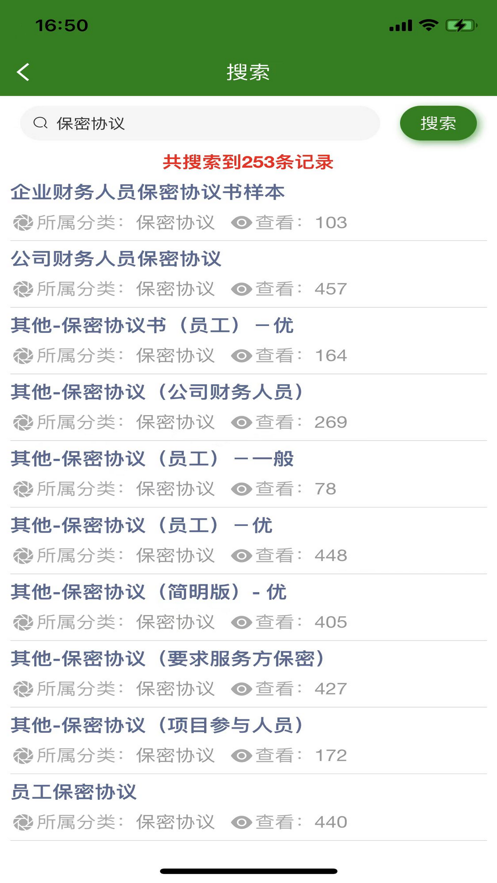合同模板文库大全下载官方app 合同模板文库大全下载官方app