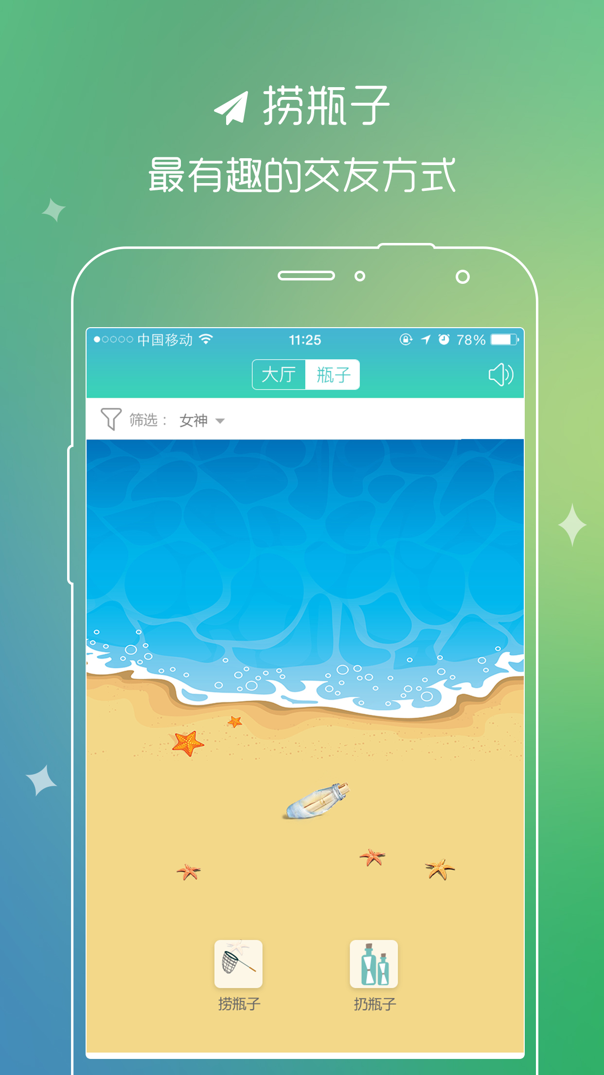 漂流瓶有朋官方app软件下载 漂流瓶有朋官方app软件下载