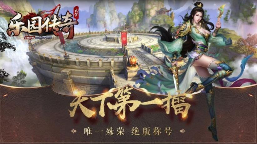 乐园传奇狂风最新安卓版 乐园传奇狂风最新安卓版