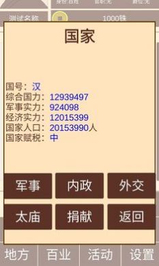 汉朝人生游戏官方最新版 汉朝人生游戏官方最新版