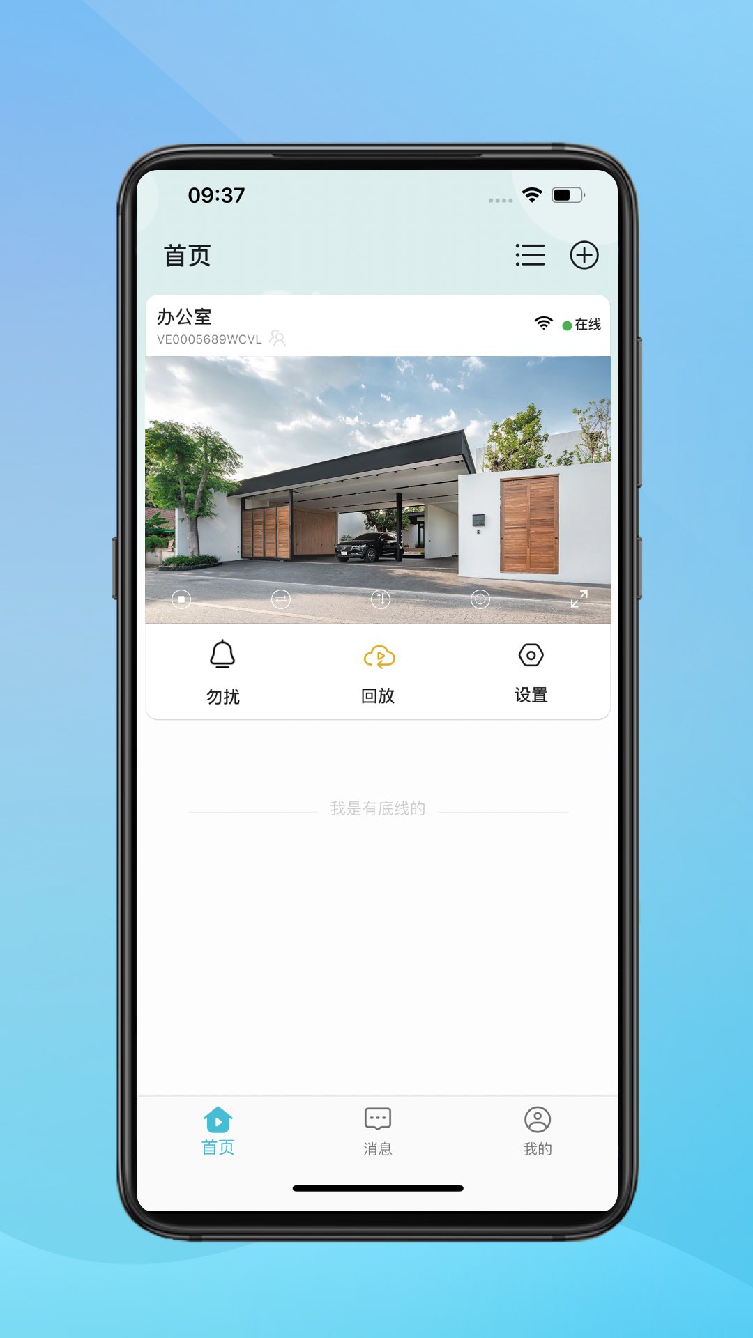 小鹰看看安卓版监控软件界面截图