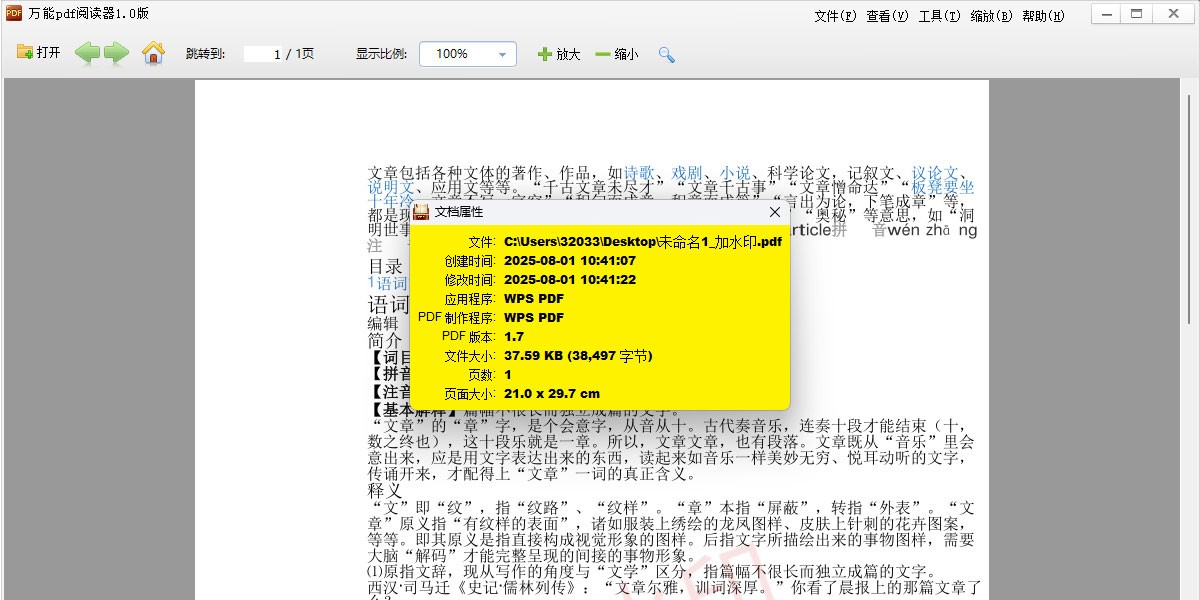 PDF全能阅读器 安卓版 功能界面截图