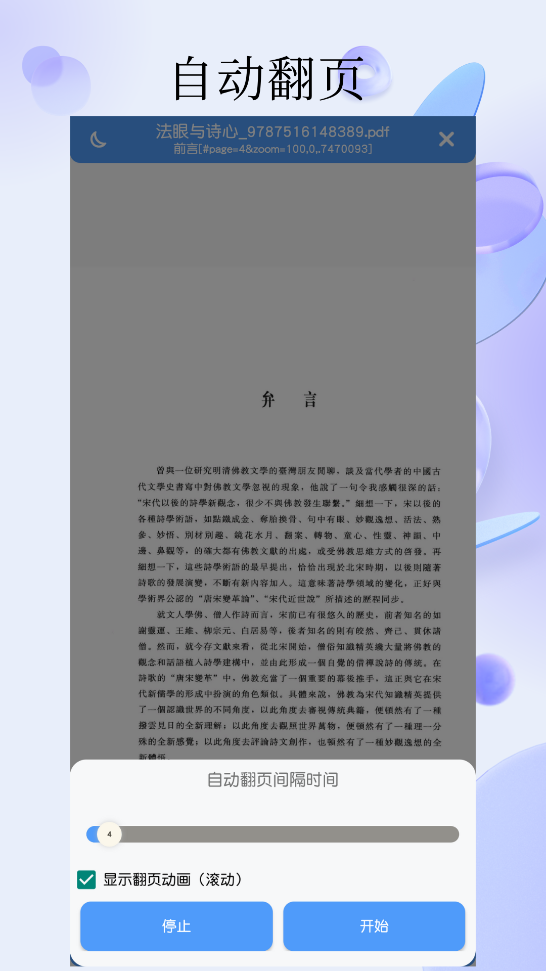PDF全能阅读器6.6.11 极速阅读 PDF全能阅读器6.6.11 极速阅读