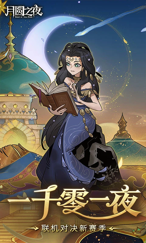 ��Բ֮ҹ1.6.30.5 ����ð��