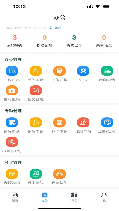 建云助手2.3.6 发票识别管理 建云助手2.3.6 发票识别管理