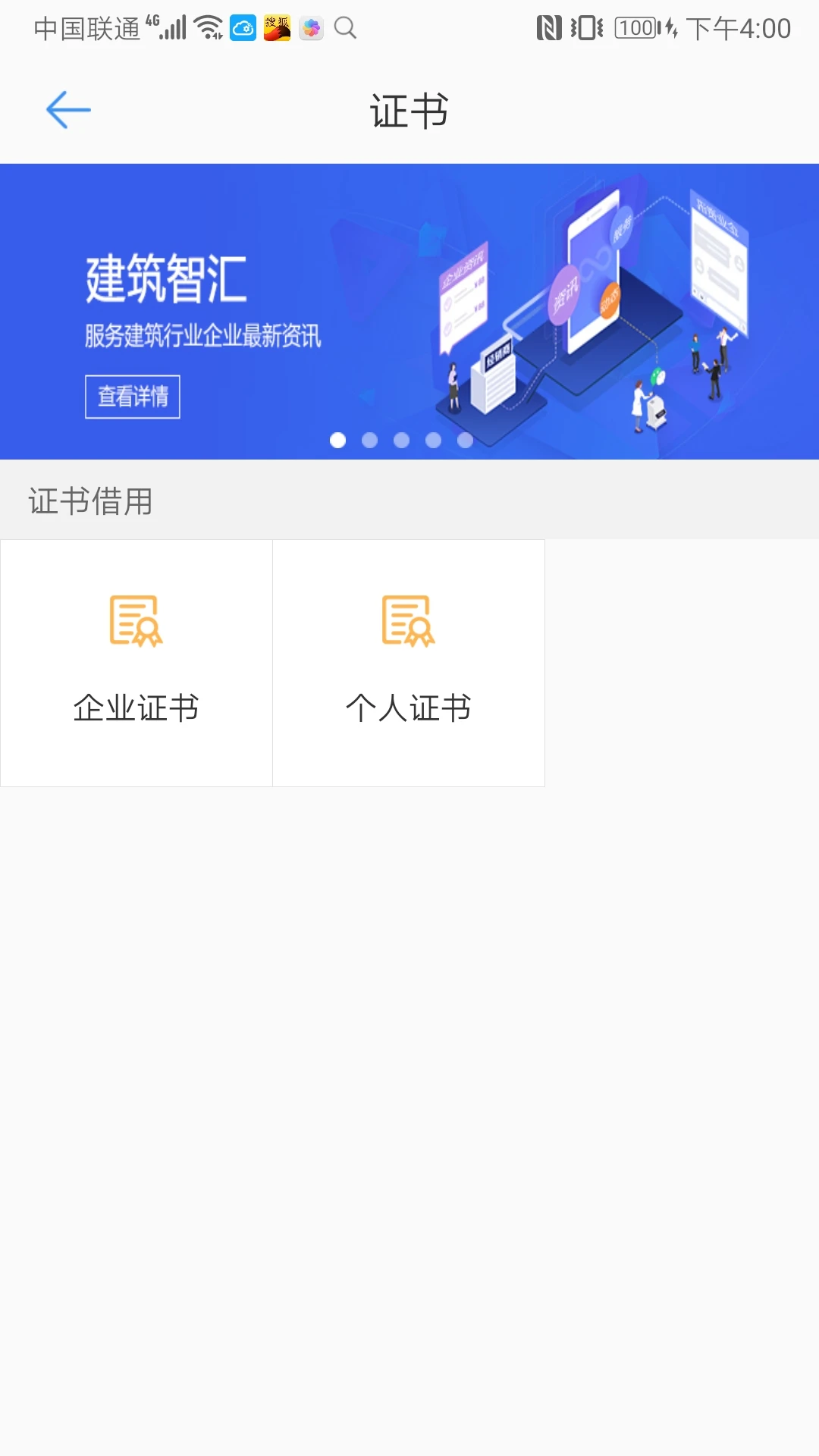 建云助手2.3.6 发票识别管理 建云助手2.3.6 发票识别管理