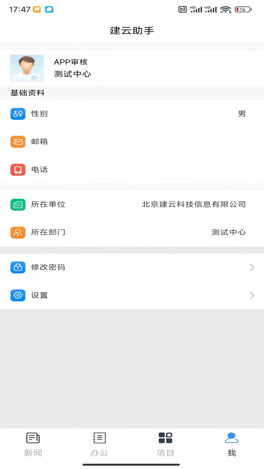 建云助手2.3.6 发票识别管理 建云助手2.3.6 发票识别管理