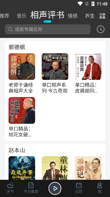 天气预报大字版1.5.5 精准天气预报