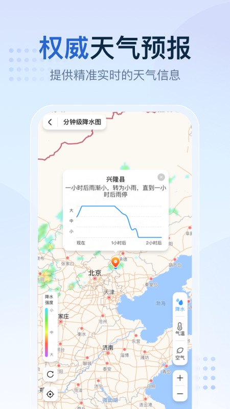 天气预报大字版1.5.5 精准天气预报