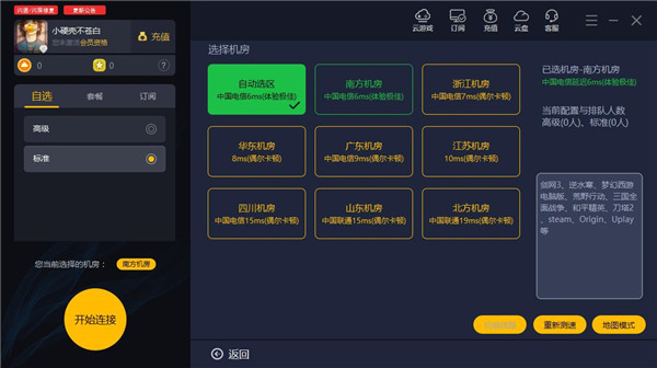 极云普惠云电脑安卓版 收费套餐界面截图