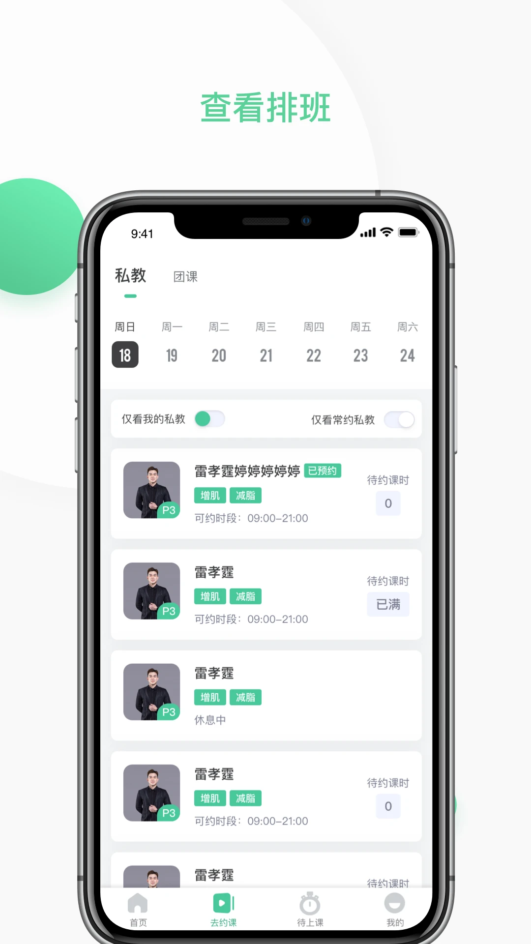一年四季智能健身3.4.6 智能健身助手