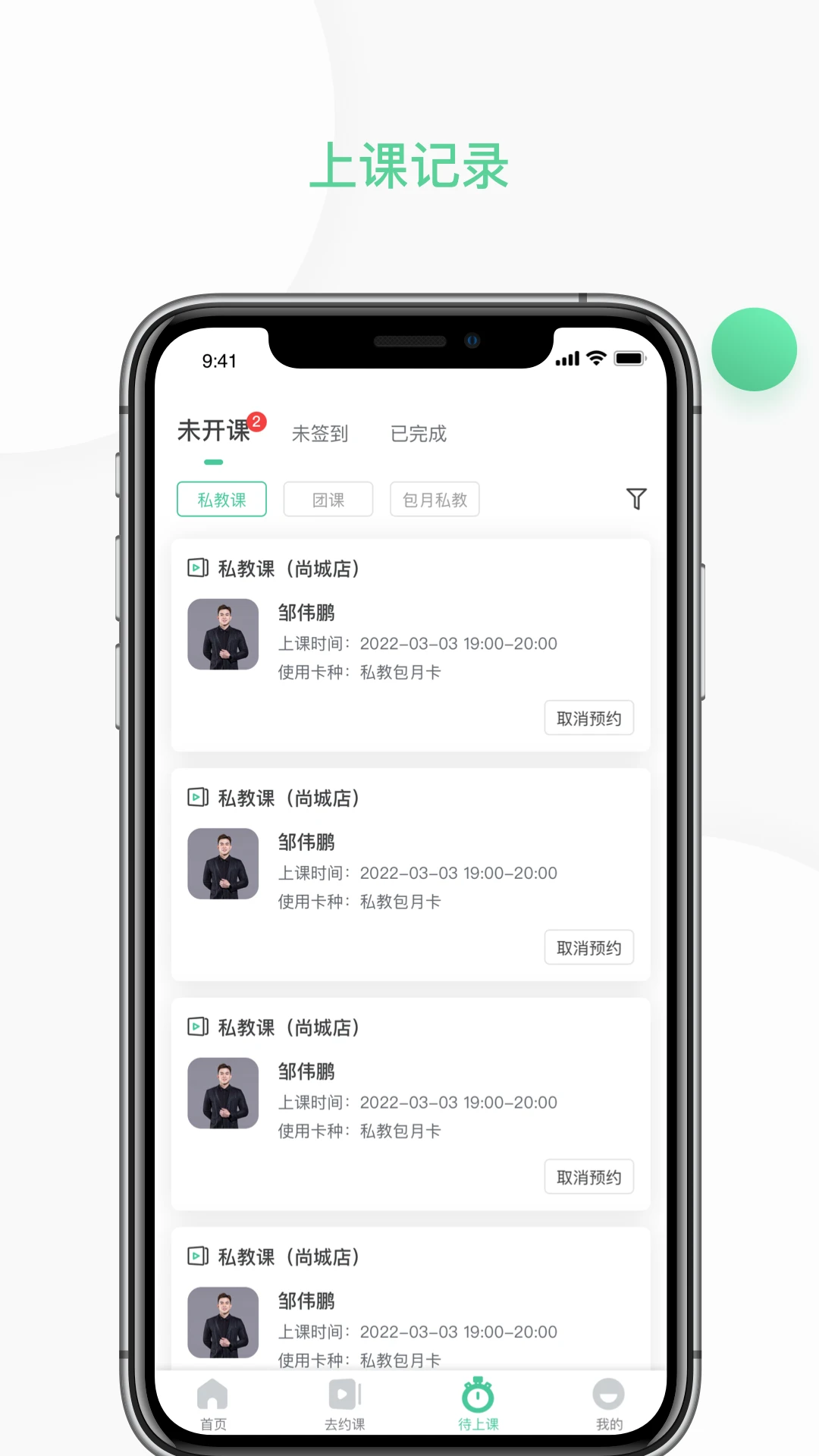 一年四季智能健身3.4.6 智能健身助手