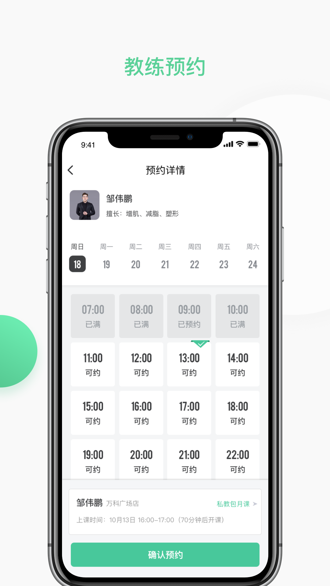 一年四季智能健身3.4.6 智能健身助手