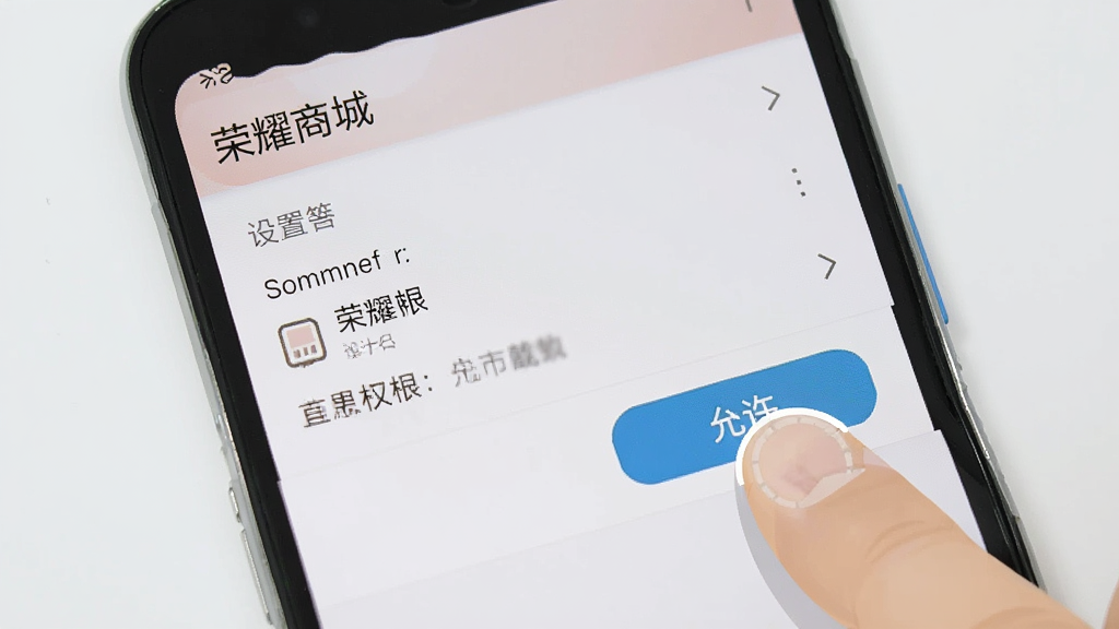 一部安卓手机屏幕显示“荣耀商城”App的设置权限页面,旁边有手指点击“允许”按钮的示意,背景为浅灰色,布局简洁明了,风格扁平化,细节清晰,画质高清,干净无多余元素