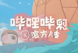 非匿名指令哔哩哔哩官方版下载入口