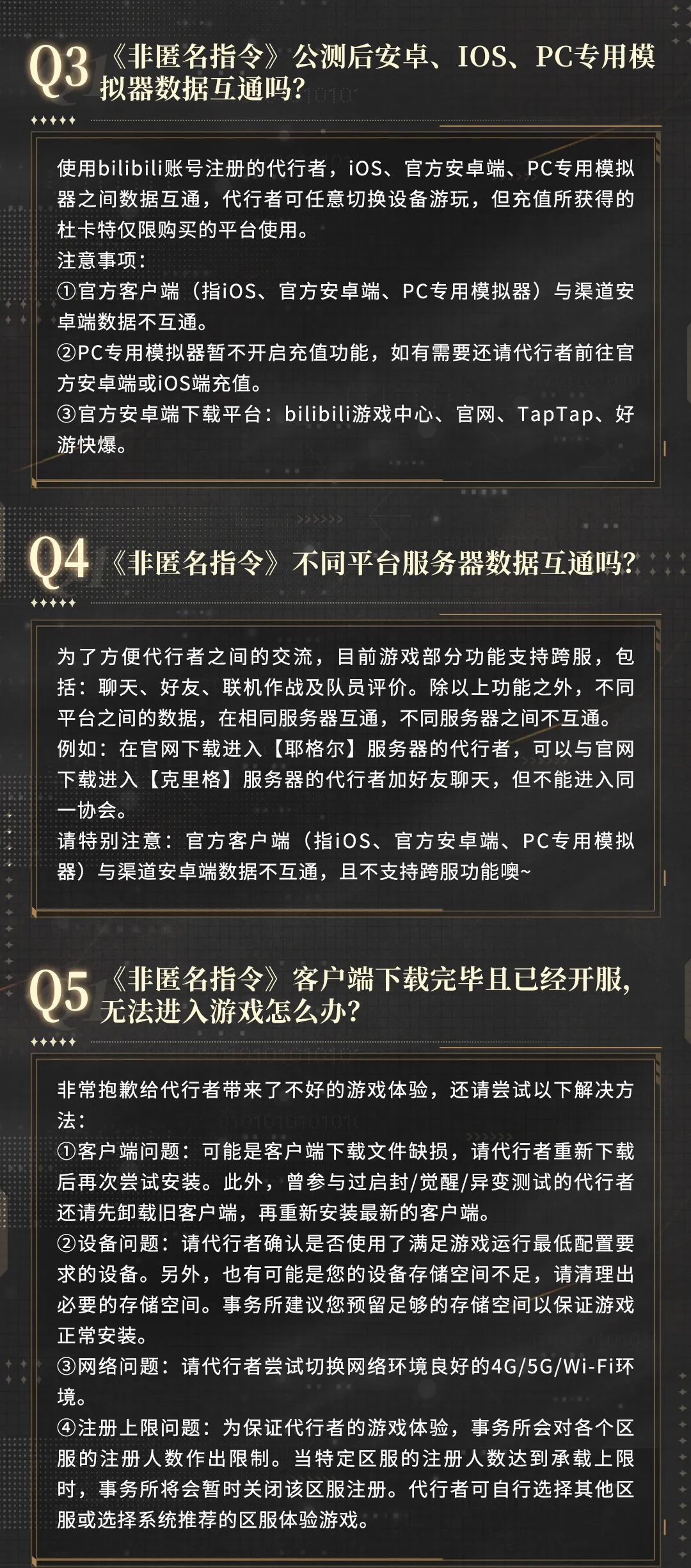 非匿名指令哔哩哔哩游戏官方版安装步骤与常见报错解决