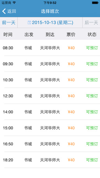 AA校园巴士下载ios手机版app 校园巴士iOS客户端下载安装全流程配图