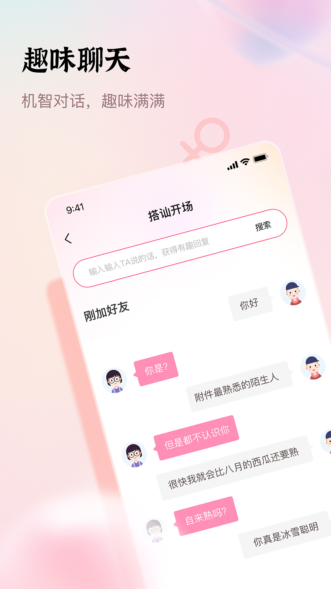�ڴ��黰���컰��app���ذ�װ���°�ȫ���̽�ͼ����������ҳ������컰������չʾ