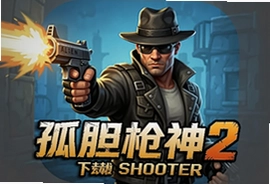 孤胆枪神2官方安卓版下载 Alien Shooter 2手机版