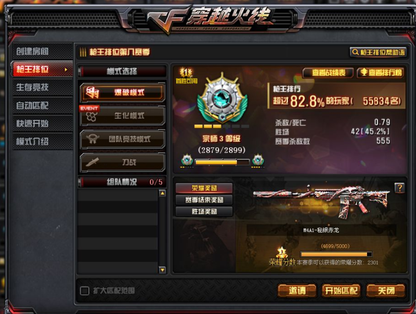 穿越火线枪战王者排位赛2.0美化版下载 排位界面实测截图与安装包资源展示