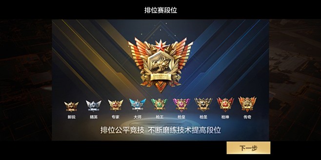 穿越火线枪战王者排位赛2.0美化版下载 排位大厅UI对比与段位图标细节
