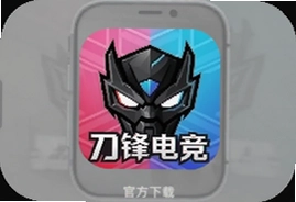 刀锋电竞app手机版官方下载安装最新版