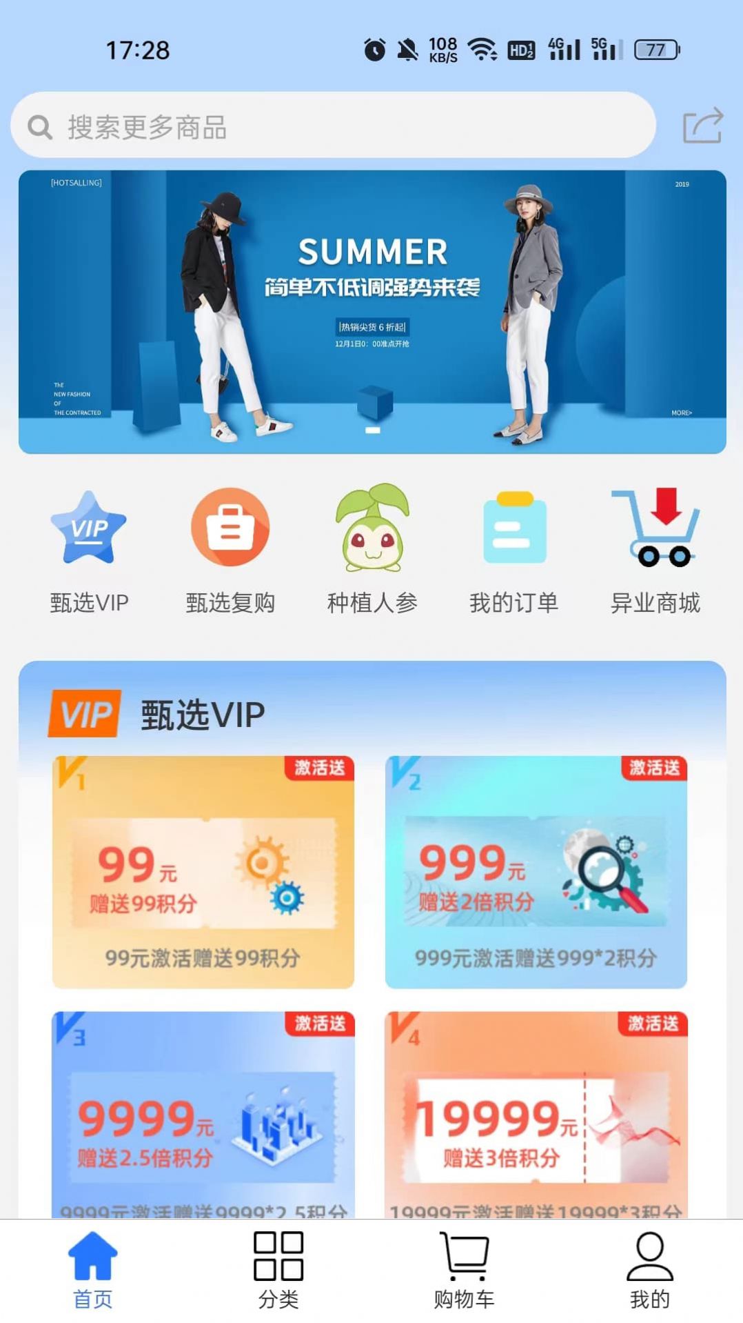 达人购物官方版app下载安装 手机安装权限设置与常见报错解决配图