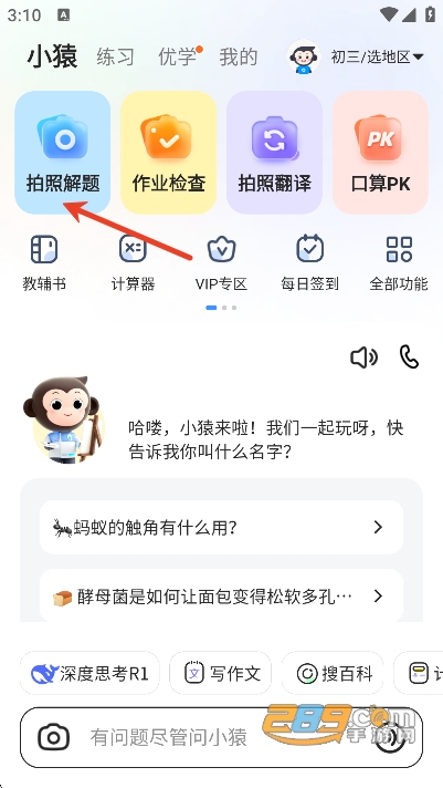 小猿搜题下载最新版 苹果安卓安装步骤 官方渠道