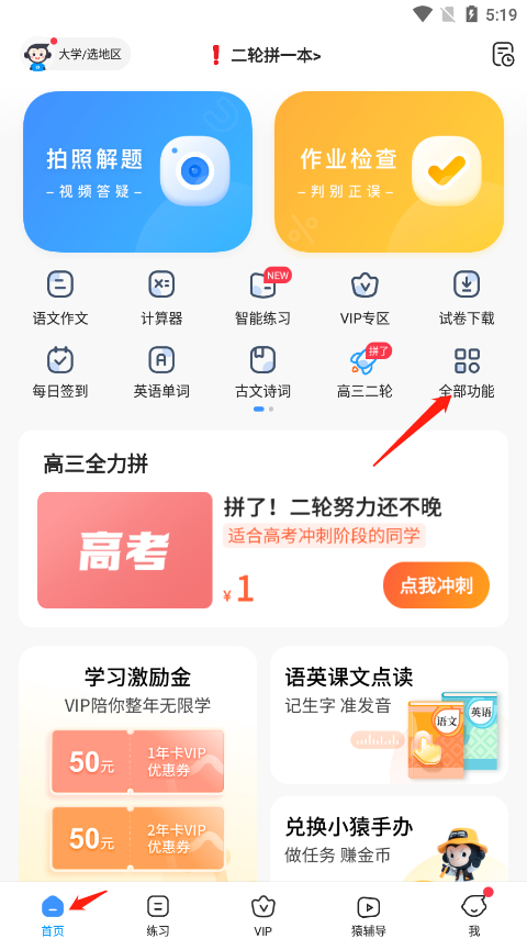小猿搜题下载最新版 安装后设置 拍照搜题权限 使用技巧