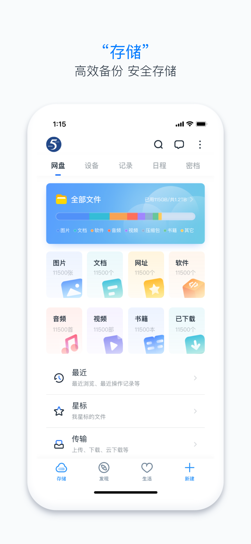 115网盘iOS官方下载APP最新版安装 苹果手机下载安装115网盘步骤截图