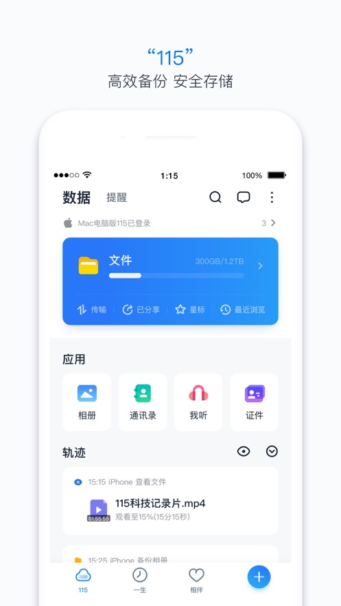 115网盘iOS官方下载APP最新版安装 最新版功能界面展示图