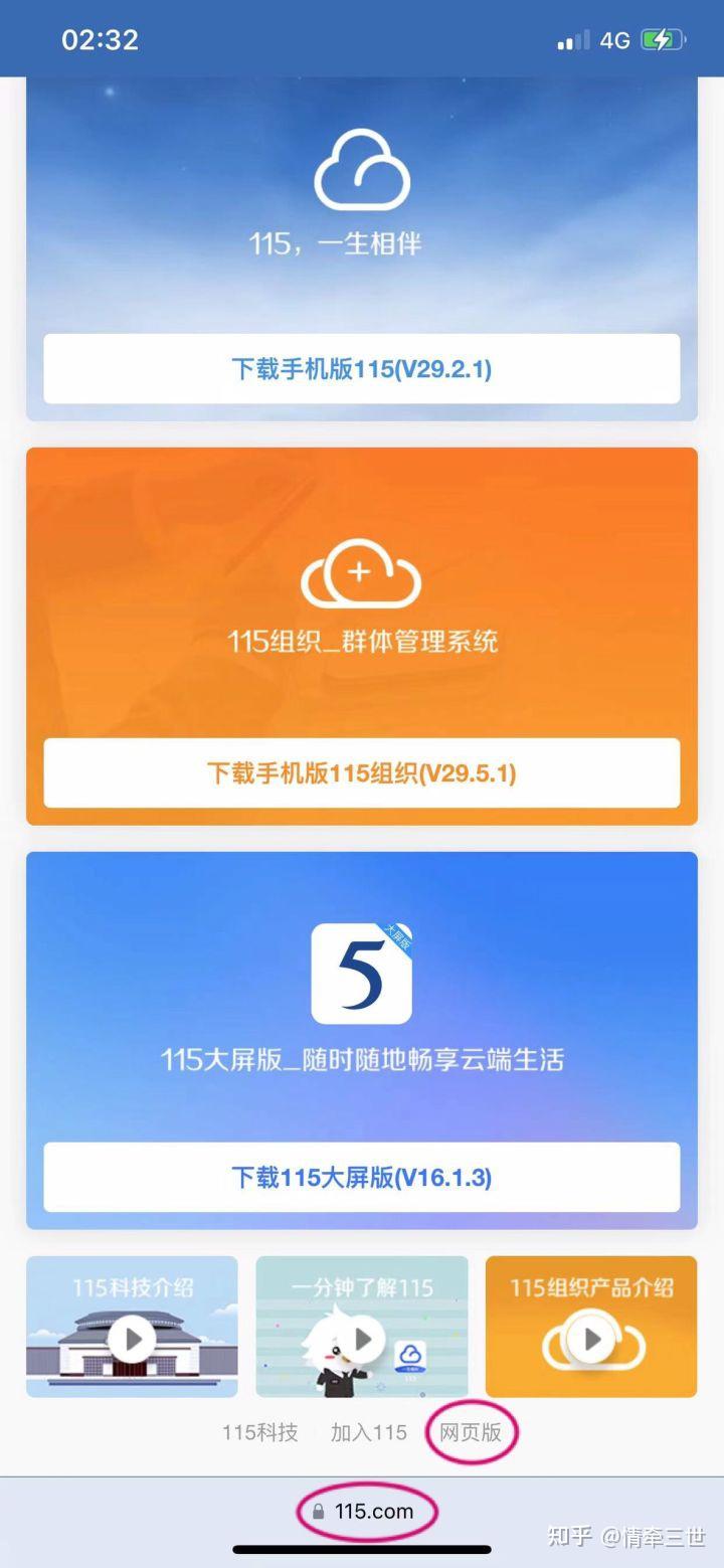 115网盘iOS官方下载APP最新版安装 安装过程权限设置界面配图
