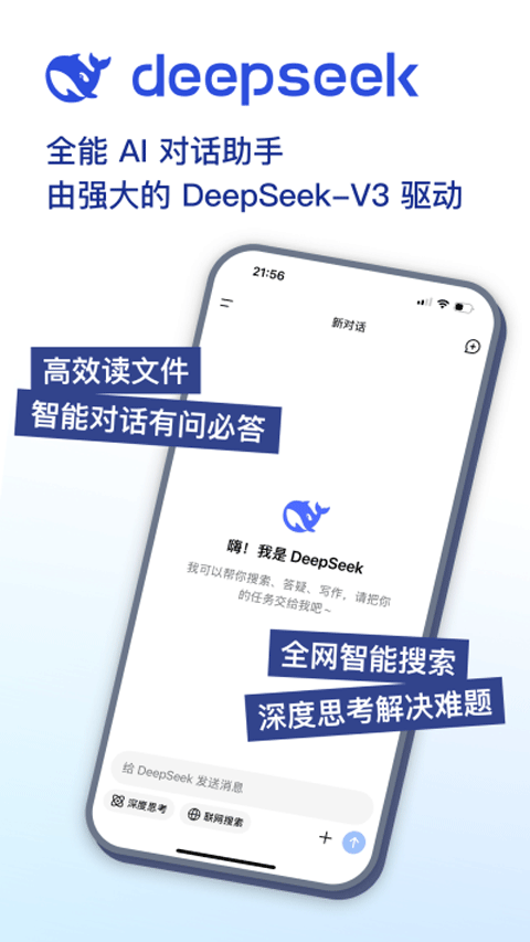 DeepSeek�ٷ��ֻ������ذ�׿��װ�����ͼ