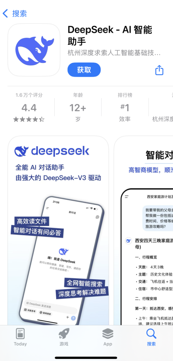DeepSeek�ٷ��ֻ�������ƻ��App Store����ҳ����ͼ