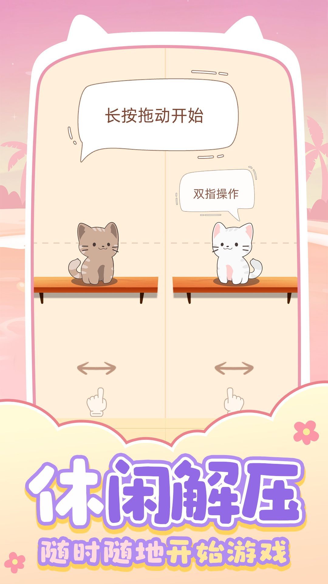 猫咪成长记app红包版区块链下载安卓安装权限设置截图