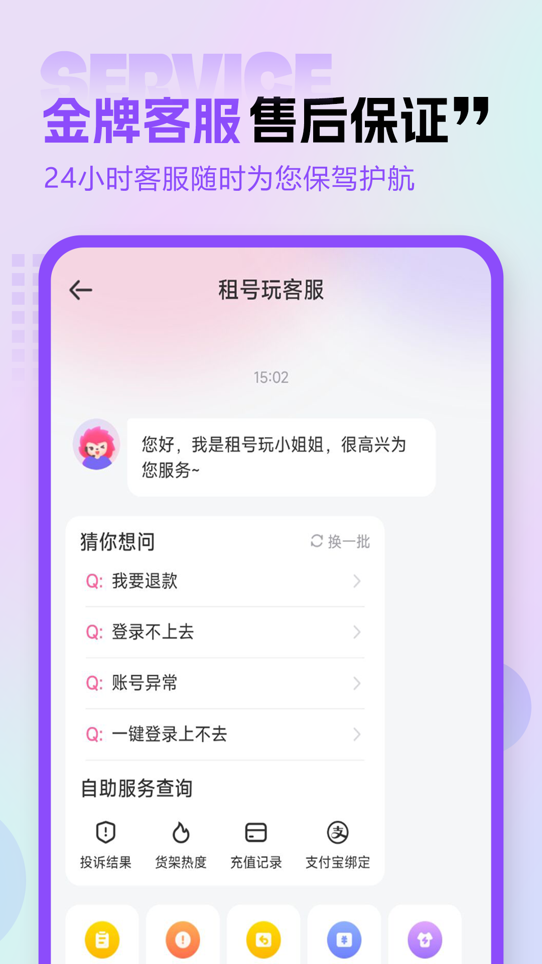 租号玩专业版安全租号平台实测界面截图