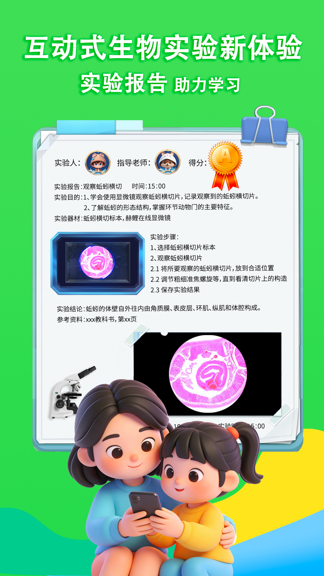 赫鲤显微镜2.2.41 虚拟显微观察