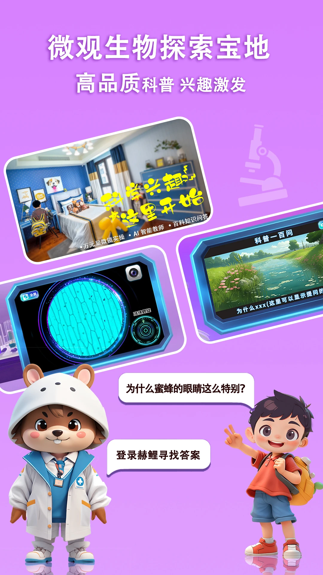 赫鲤显微镜2.2.41 虚拟显微观察